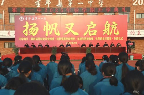 霍邱一中舉行春學(xué)期開(kāi)學(xué)典禮