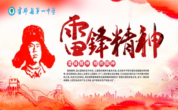 學(xué)雷鋒宣傳畫(huà)