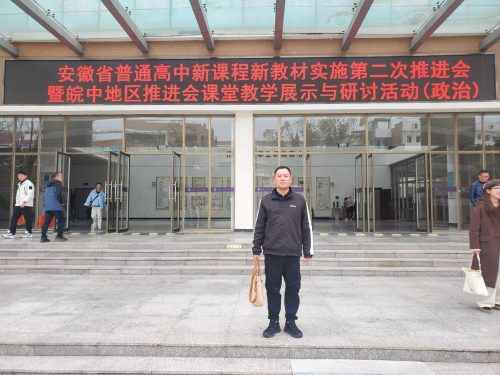 教師外出學(xué)習(xí)